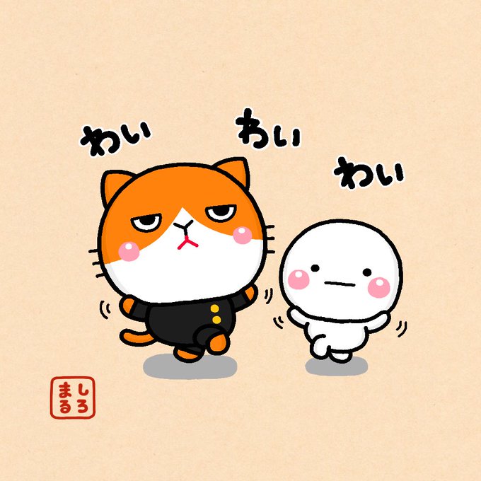 ふてニャンのtwitterイラスト検索結果