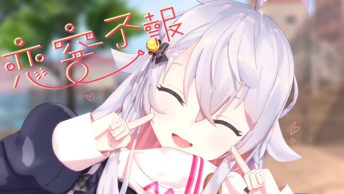 19時からプレミア公開です!
「恋空予報」歌ってみた☀
初公式3Dモデル歌動画です!
お外で踊りましたよ?
https://t.co/hktwvr8hhz 