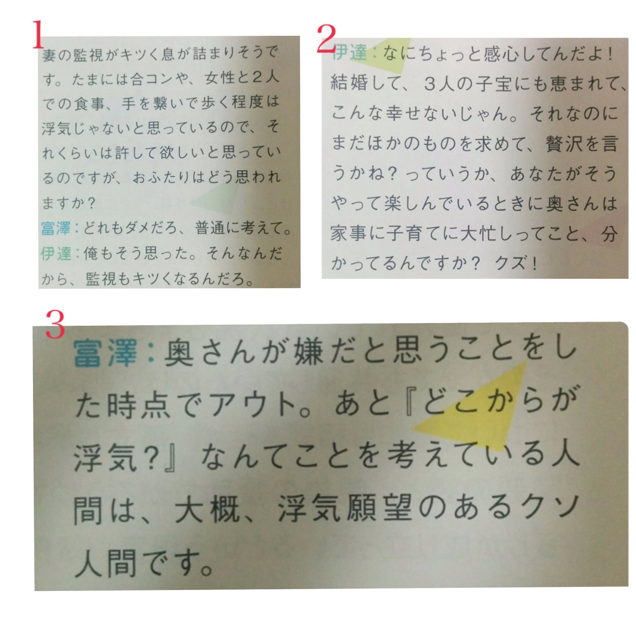 サンドウィッチマン最高 男の人みんなこんな思考だったらいいのに 話題の画像プラス