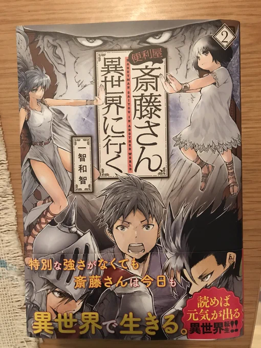 一智先生(@burningblossom)の単行本が届きました!やったぜ!! 