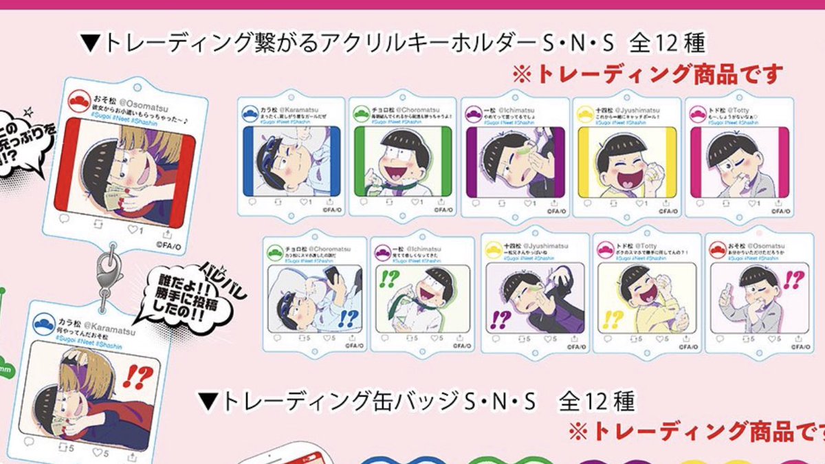 おそ松さん 一松 匂わせ SNS ロケットチャーム ポストカード付き 買取｠おそ松さん S・N・S 匂わせ 松 ロケットチャーム ポストカード