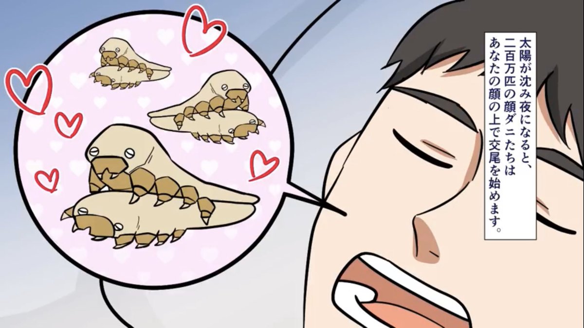 Vaience バイエンス 顔ダニの1日を漫画で解説してみた T Co F2inajvezv