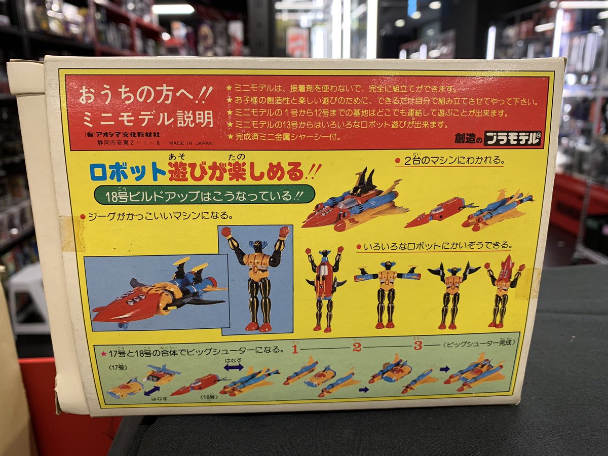 那由多(なゆた)☆販売】アオシマ 鋼鉄ジーグ ミニモデル ビルドアップ