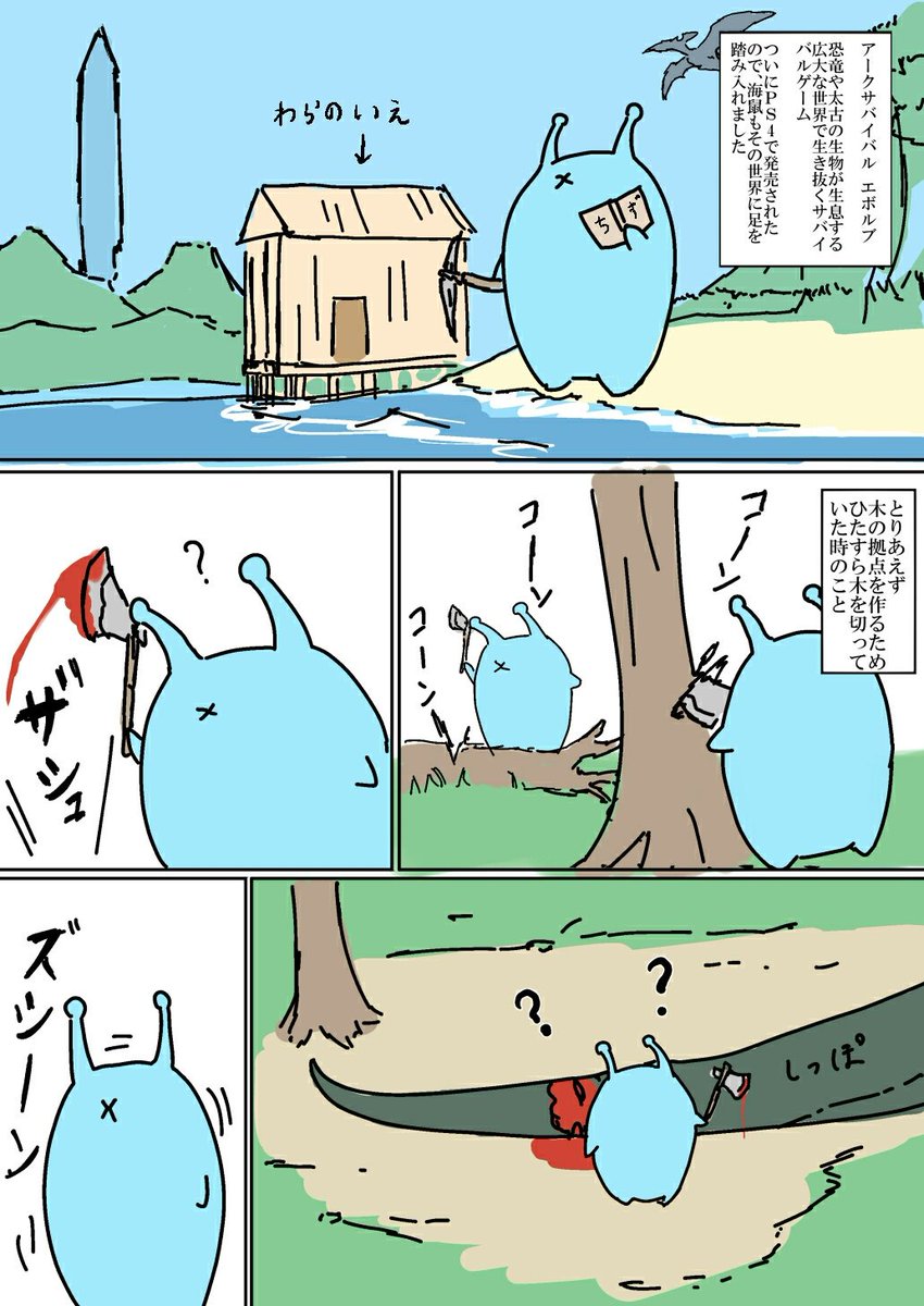 これは随分前に描いたARK日記1日目 