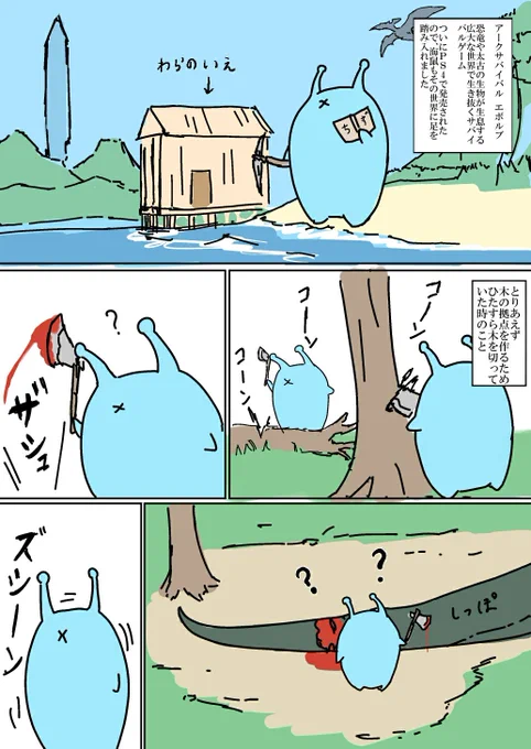 これは随分前に描いたARK日記1日目 