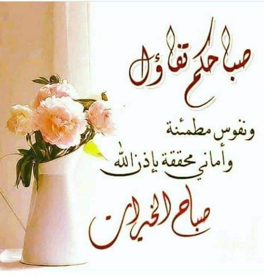اياك ان تشعر بالعجز عندما يكون همّك كبيرا فقد يكون الفرج قريبا جدا لكنك لا تراه
⁧#صباح_الامل⁩🌹