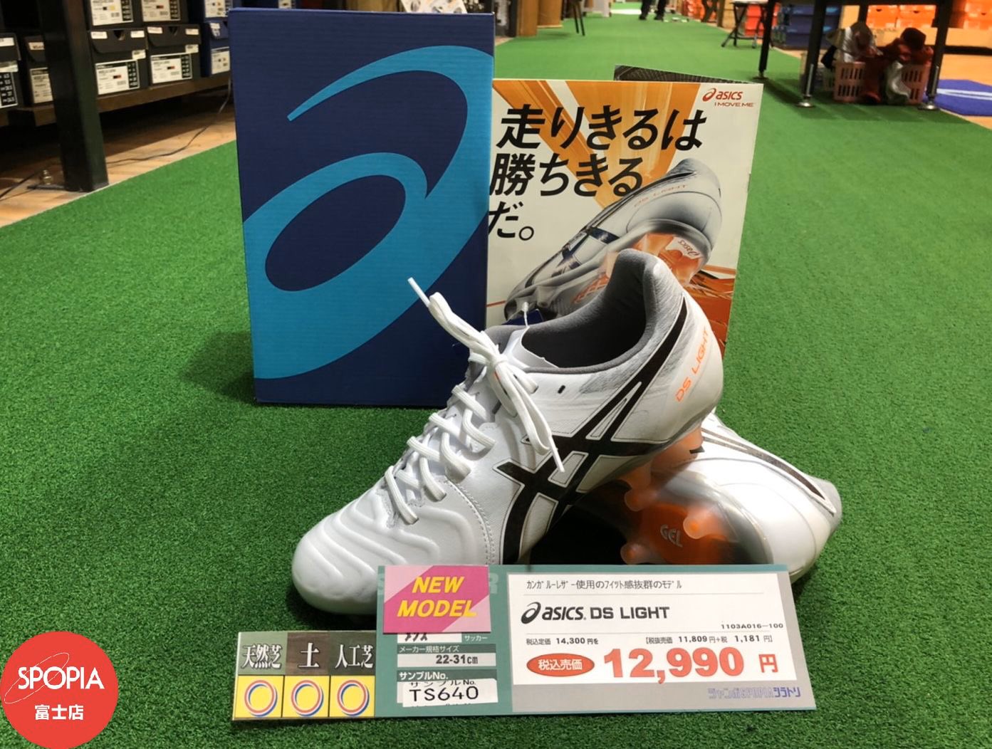 Spopiaシラトリ富士ジャンボ店 コンセプトは Off The Ball アシックス サッカースパイク Ds Light 最新モデルがこちら 一番の特徴は Fuzegel 衝撃緩衝剤gelをかかとに搭載し オフザボールの動き出しやダッシュをサポート 試合中の走りを足 Spopiaシラトリ富士ジャンボ店 コンセプトは Off The Ball アシックス サッカースパイク Ds Light 最新モデルがこちら 一番の特徴は Fuzegel 衝撃緩衝剤gelをかかとに搭載し オフザボールの動き出しやダッシュをサポート 試合中の走りを足