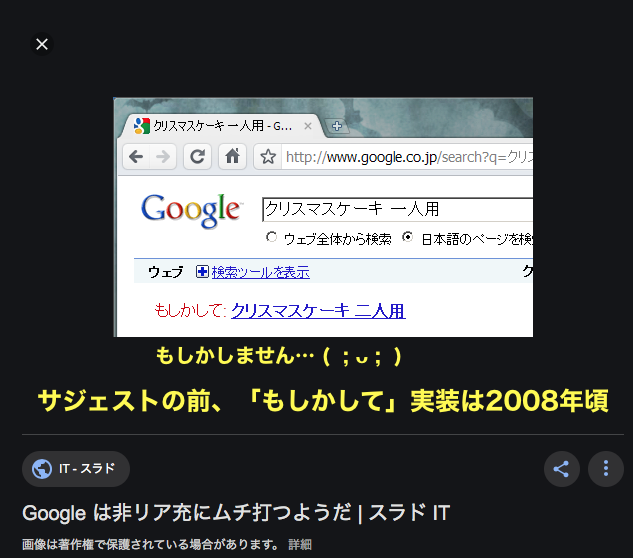 Takuro 在 Twitter 上 最近 Google翻訳 が重要な単語をガン無視する謎意訳をするのでネットの反応を探したら 久しぶり に旧 もしかして を確認 勝手に単語を打ち消し検索する機能に置き換わったと思っていた Did You Meanの実装は08年頃 当時も