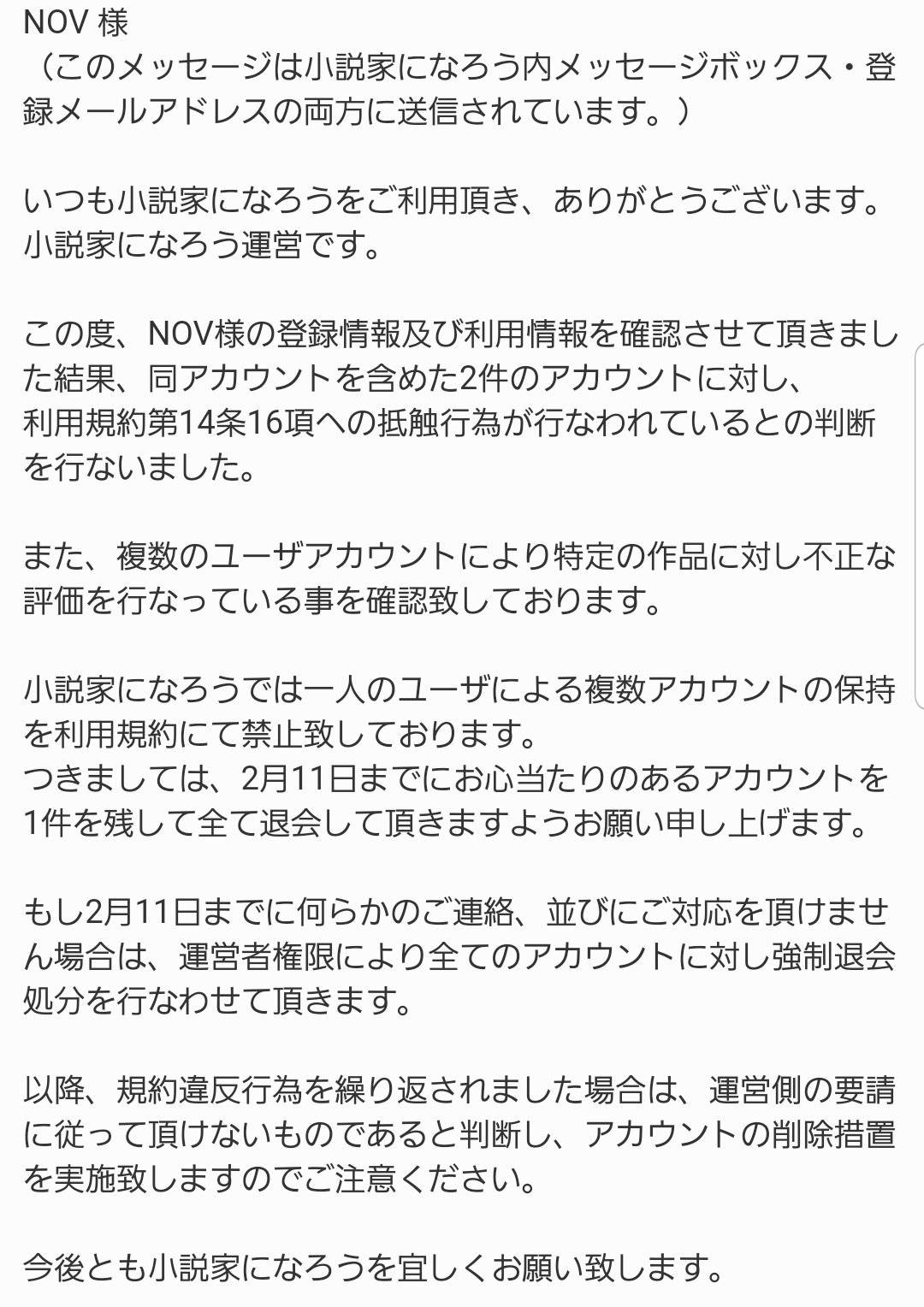 のぶ ペンネームはnov 訳がわからん なろう運営からこんなメッセージが 私 複数アカウントなんか無いはずなんですが なんなんやろうか それともこの文面の内容を私がちゃんと理解できていないのでしょうか T Co Ef5rtsuzng Twitter