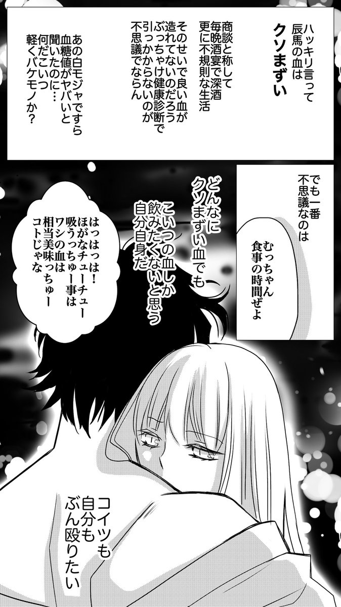 おにゃのこ吸血鬼坂陸奥編。
吸血鬼モノで「甘い…この香りに逆らえない…血を飲む自分を浅ましいと思うのに…」みたいな感じは良く見るけど、「うわ何コイツの血クソまずい、でも飲むしかない」というパターンはあまり見ないなぁと思いまして… 
多分一番美味しいの、桂さんの血じゃないかしら… 