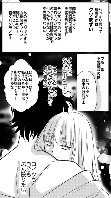 おにゃのこ吸血鬼坂陸奥編。
吸血鬼モノで「甘い…この香りに逆らえない…血を飲む自分を浅ましいと思うのに…」みたいな感じは良く見るけど、「うわ何コイツの血クソまずい、でも飲むしかない」というパターンはあまり見ないなぁと思いまして… 
多分一番美味しいの、桂さんの血じゃないかしら… 