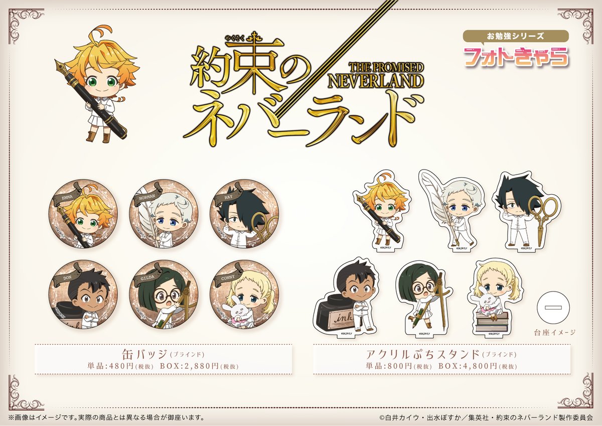 eeo_media's tweet photo. 全国のアニメショップ(一部店舗・オンラインを除く)にて【約束のネバーランド】の新商品がご予約受付中！お近くのアニメショップよりぜひご予約ください！通販はこちらになります！⇒https://t.co/u6OCLtPqIA　#約ネバ #約束のネバーランド https://t.co/uMGEUSrcAr