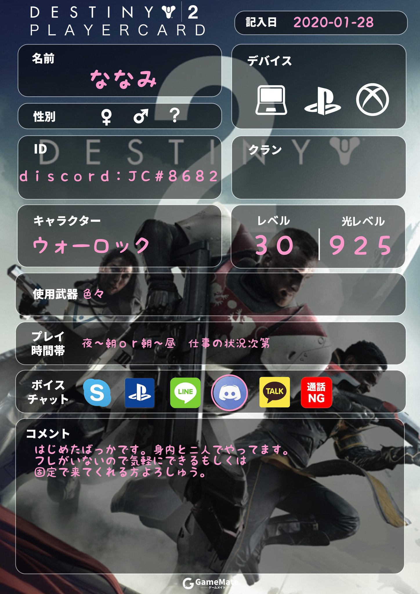 𓆉メンヘラ少女ななみです 𓆡 On Twitter 誰か フレ募 クラン募 Destiny2 デスティニー2 Destiny2pc デスティニー2pc Destiny2フレンド募集 デスティニー2フレンド募集