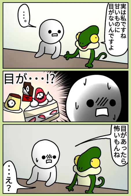 目がない
#漫画 #絵 #イラスト #お絵描き #落書き 