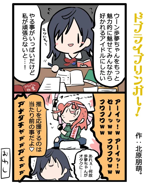 ドブライブリンガー!
『あなたちゃんを応援したい歩夢ちゃん?』

#虹ヶ咲 #lovelive 