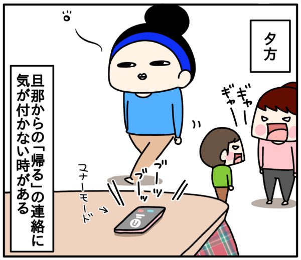「帰る」の連絡(1/2)
 