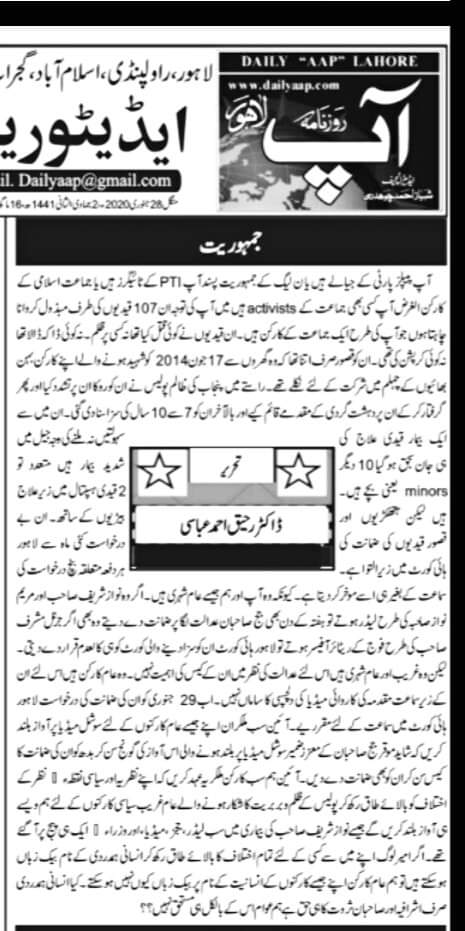 RaheeqAbbasi's tweet photo. To all those who claim to be Democrats or champions of rule of law https://t.co/J9wgqqjDge