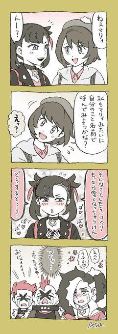 【マリユウ】漫画
ほのぼのマリィちゃん&ユウリちゃんと、それを見守る保護者たち 