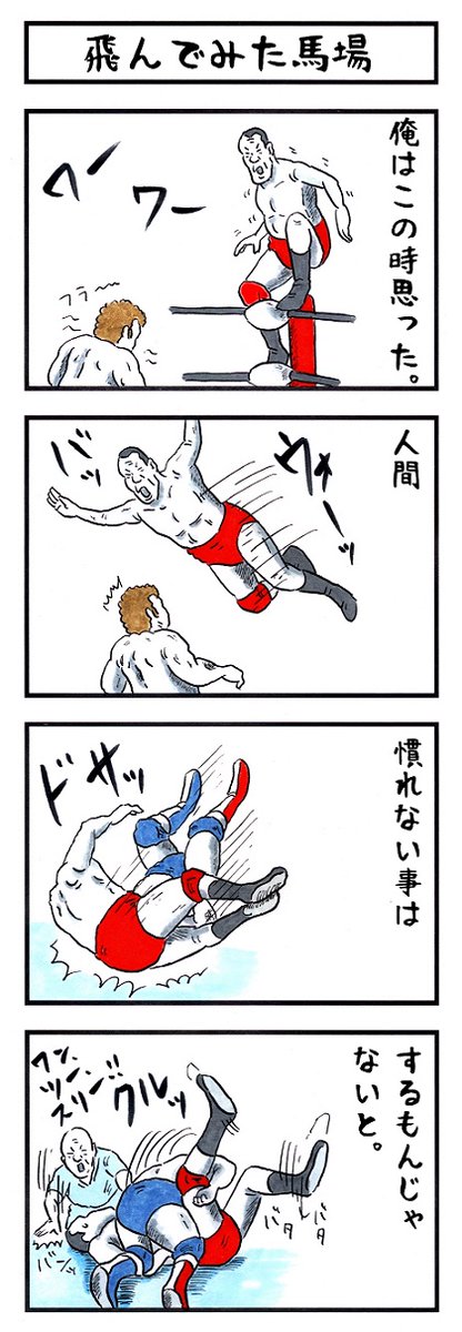 プロレスラーの場合。
#なんとなく可愛い #味のプロレス 