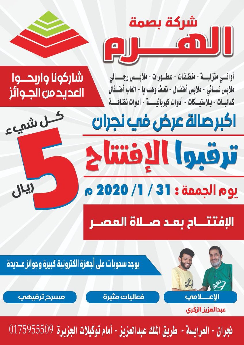 صلاة العصر في نجران