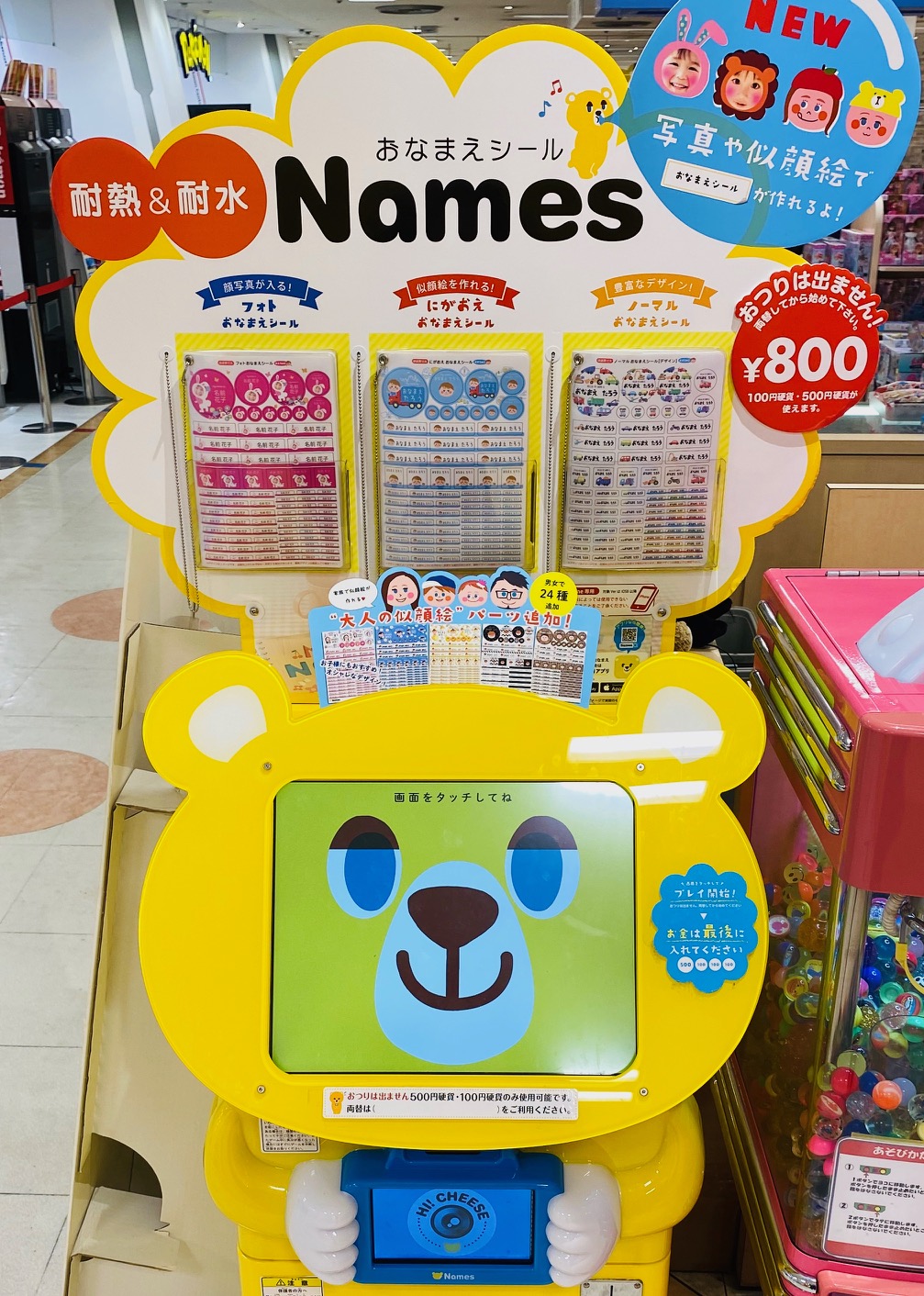 そごう広島店 Kidsの新生活に欠かせない おなまえシール作り に便利なnames は本館6階おもちゃ売場にありますよ T Co O8hfgahrez Twitter