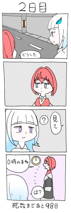 100日後にしぬんだぁ・・・
2日目
#絵ンジュ #ヘル絵スタ 