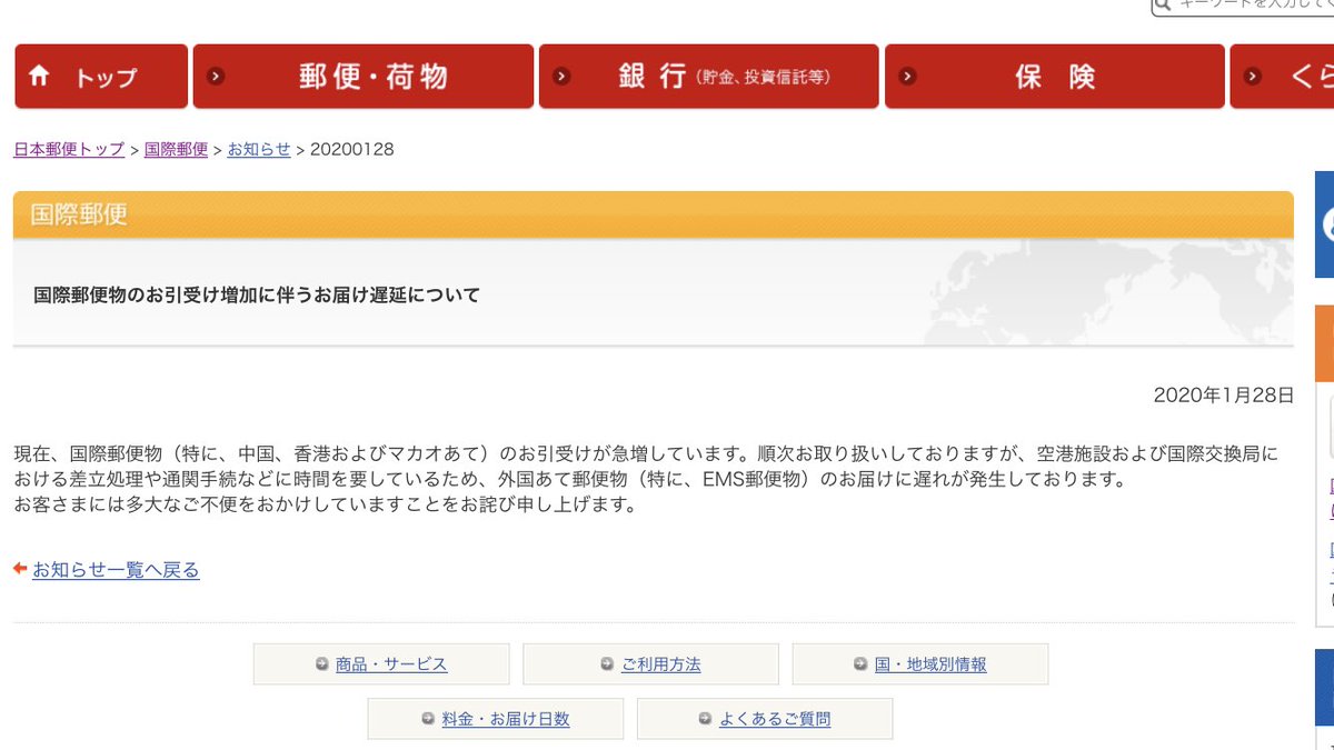 国際 郵便 遅延