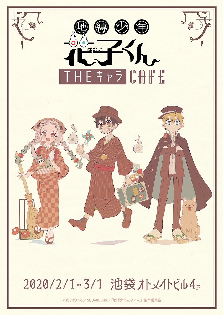 花子くん Theキャラcafeの告知にメガル発狂 Togetter 花子くん Theキャラcafeの告知にメガル発狂 Togetter