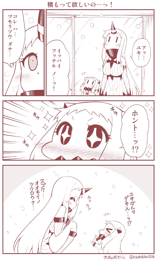 『ほっぽちゃんの日常』
ほっぽちゃんと初雪の話。 