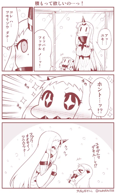 『ほっぽちゃんの日常』
ほっぽちゃんと初雪の話。 