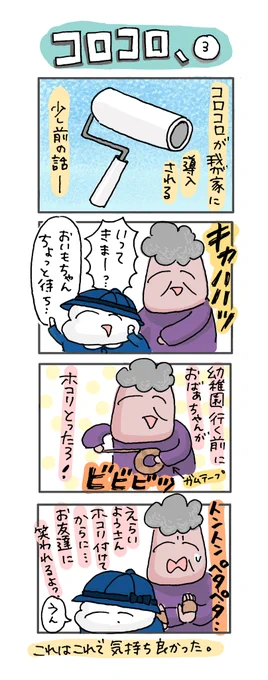 コロコロクリーナーの歴史を調べたら、一つ年上でした。#どすこい日記 