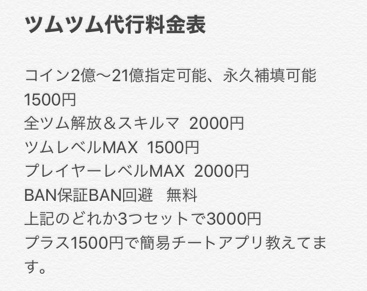 ツムツムチート代行 Tumtum Coiodai Twitter