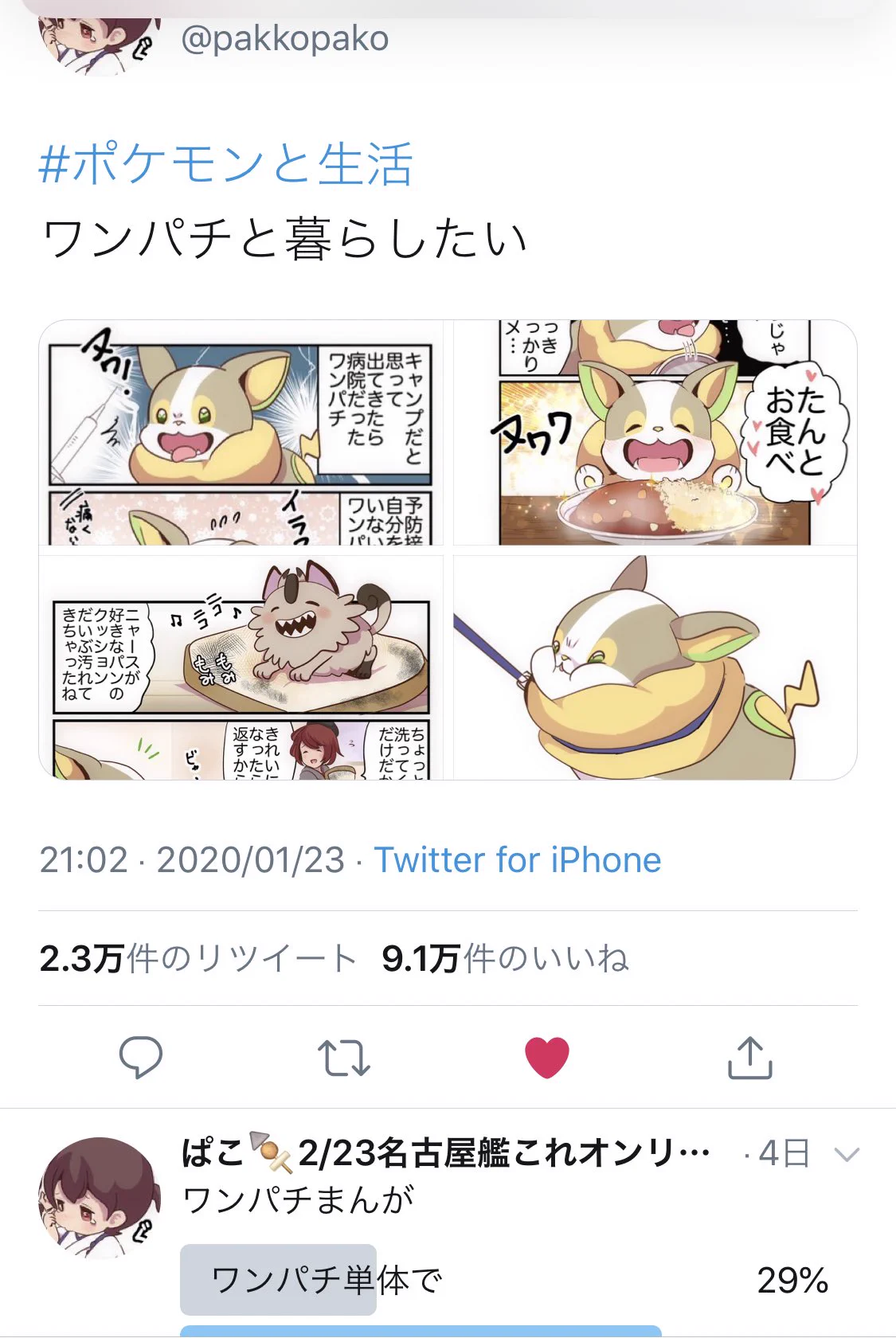 @Ko_Alupaka_nvl こちらの　@pakkopako 様　が先日描かれていたものもとても可愛いですよ。 