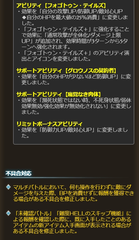 グラブル攻略 Gamewith در توییتر 1 28 火 17 アップデート内容 ショップにダマスカス鋼在庫追加 火ゼタ 闇バザラガのバランス調整実施 火ゼタ3アビはこれグラ告知内容から1t短縮 その他調整や不具合修正など グラブル