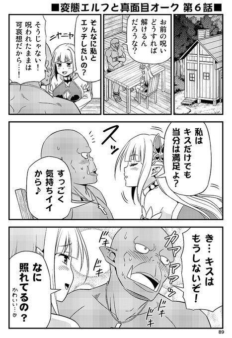 変態エルフと真面目オーク。 第6話(1/2) 