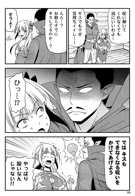 変態エルフと真面目オーク。 第6話(2/2) 