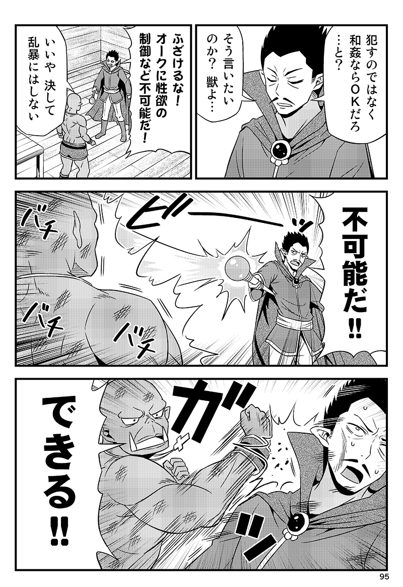 変態エルフと真面目オーク。 第6話(2/2) 