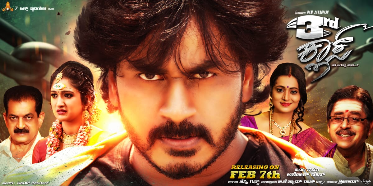 NamCinema's tweet photo. ಅಶೋಕ್ ದೇವ್ ನಿರ್ದೇಶನದ, ನಮ್ ಜಗದೀಶ್, ರೂಪಿಕಾ ಅಭಿನಯದ ಫಸ್ಟ್ ಕ್ಲಾಸ್ ಫ್ಯಾಮಿಲಿ ಎಂಟರ್ಟೈನರ್ "3rd ಕ್ಲಾಸ್" ಚಿತ್ರ ಫೆಬ್ರವರಿ 7ರಂದು ನಿಮ್ಮ ಹತ್ತಿರದ ಚಿತ್ರಮಂದಿರಗಳಿಗೆ ಬರುತ್ತಿದೆ 😊

#NamCinema #3rdClass_Movie #Feb7thRelease https://t.co/MHSWqykJRM