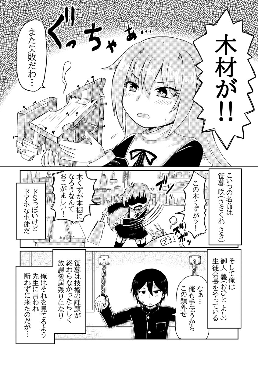 【ドSだけどドアホ】第2話 1
#創作漫画
#ドS
#ギャグ 