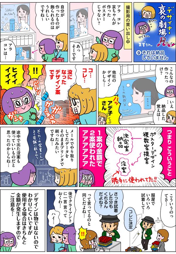 デザイナー界ではあるある？？…ひどい！没になったデザインを勝手に使われていた話。