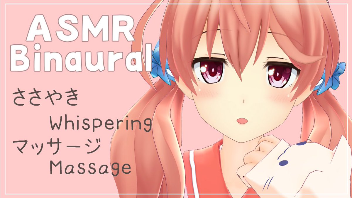 【ASMR/Binaural】睡眠誘導🌙いっしょにねよ～～【Whispering/Massage】 
youtu.be/GFno9LxPriU 

久しぶりできんちょー(((﹡•﹏•﹡)))
この後23時から配信するよお
タイトルそれっぽくしてみた！！！三꜂(꜀ ꜄ ‹:)꜆