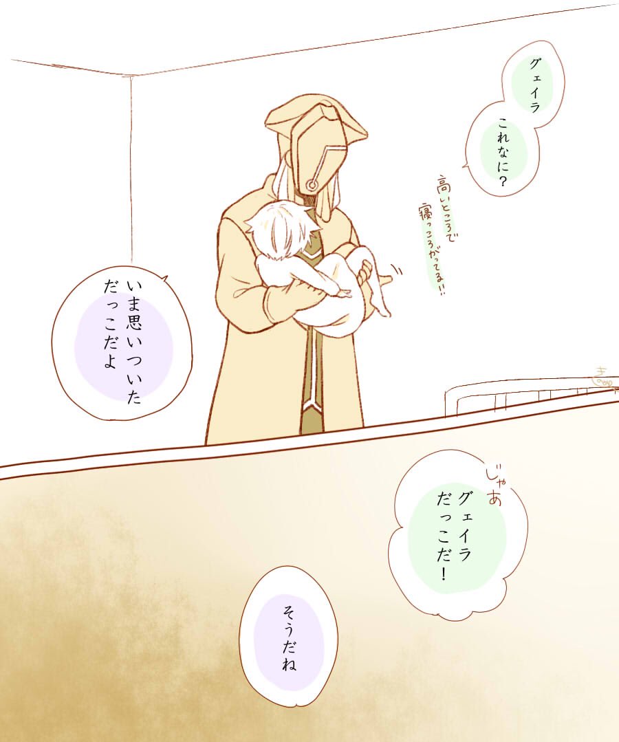 グェイラだっこ 
