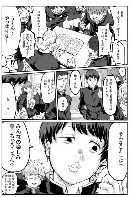 1ページ漫画
「後出し孔明」 