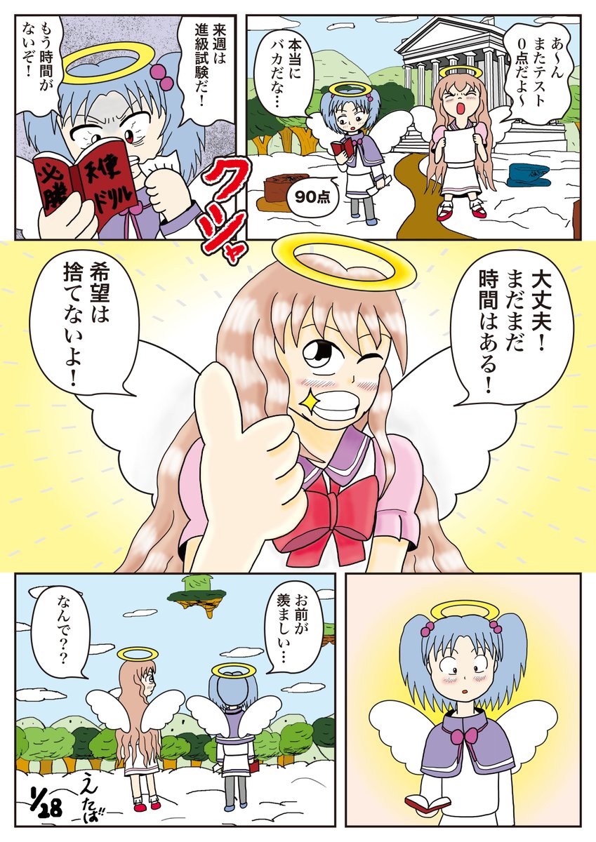 その1「まだ大丈夫!」
#ジノの日常 