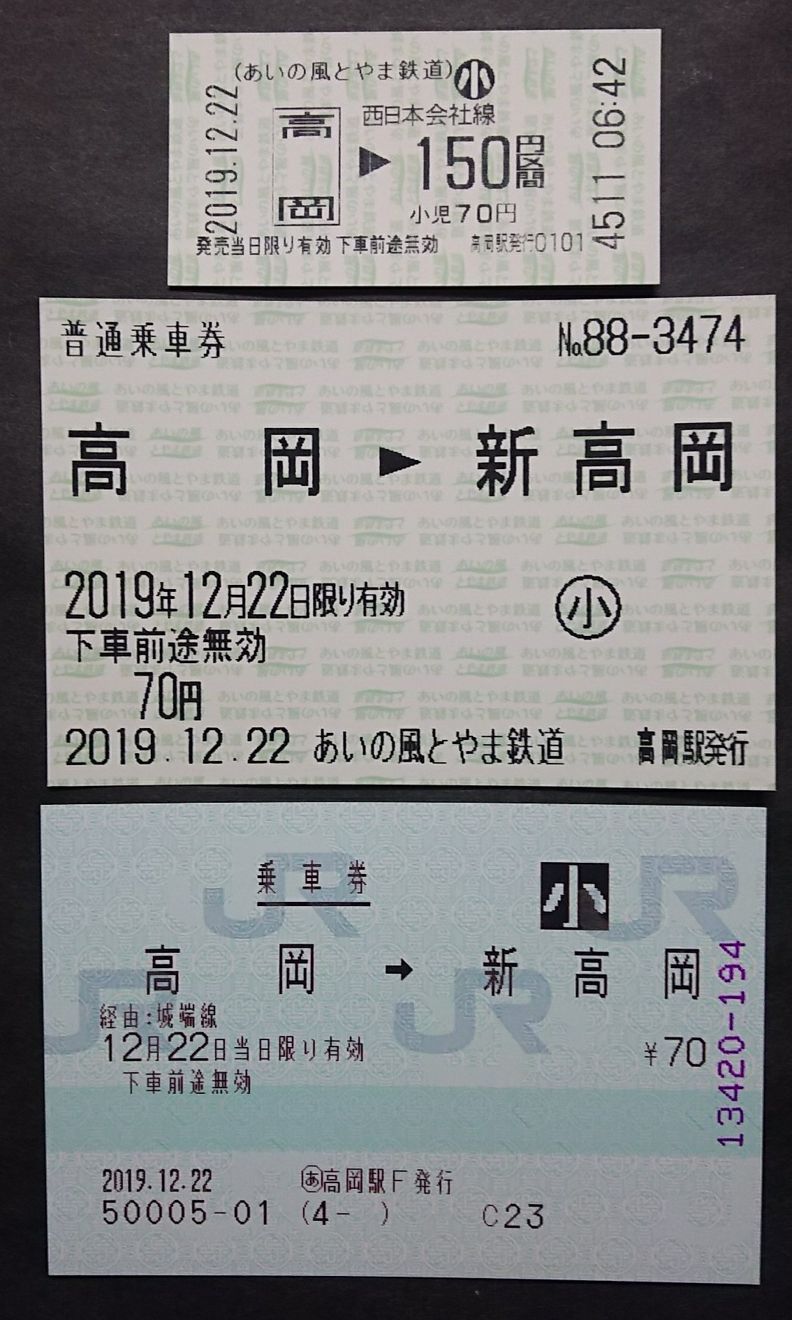 とよま玄昌石乗車券 とよま玄昌石乗車券