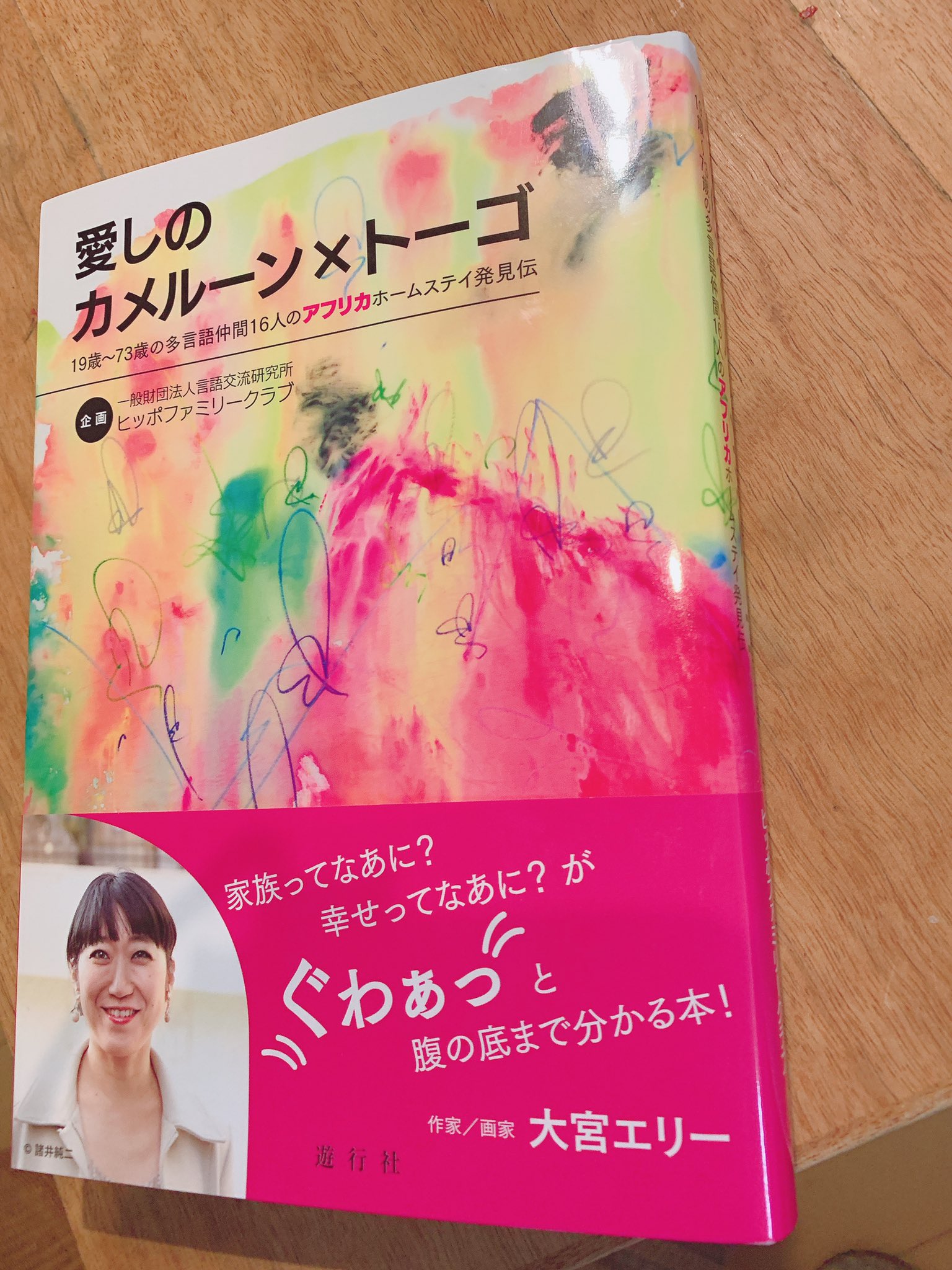 ヒッポファミリークラブ 本 ヒッポファミリークラブ CD
