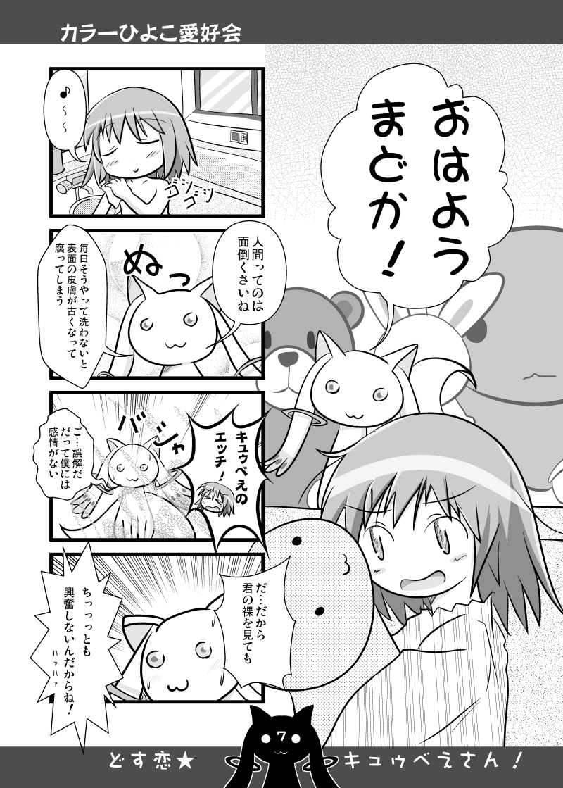 唐突に、2011年に描いたキュゥべえ漫画でも公開します①
(レスに続きます) 