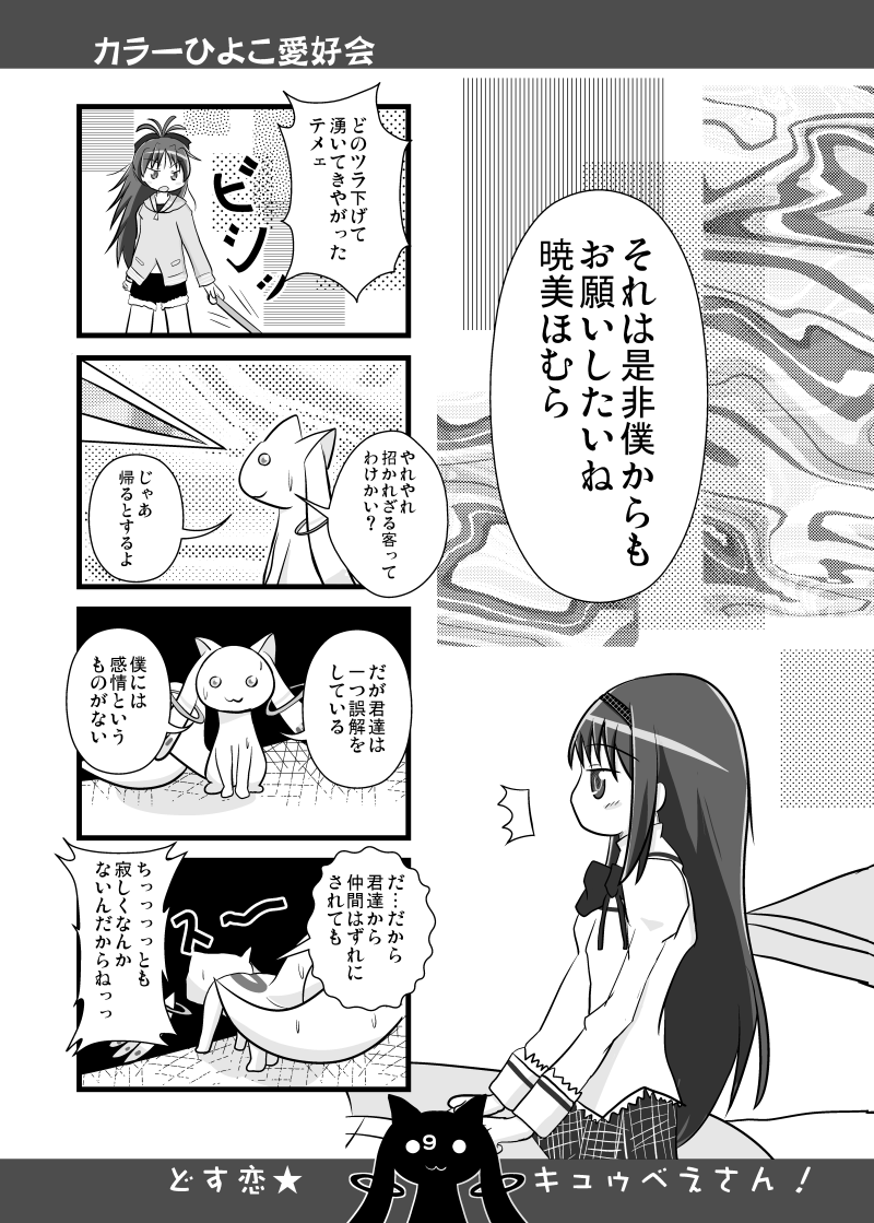 2011年に描いたキュゥべえ漫画②(完結) 