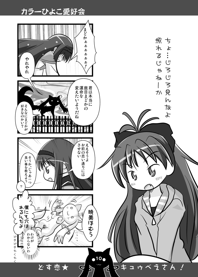 2011年に描いたキュゥべえ漫画②(完結) 