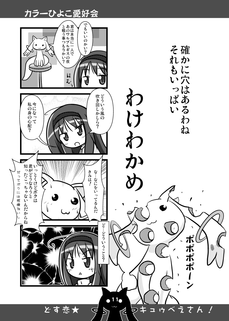 2011年に描いたキュゥべえ漫画②(完結) 